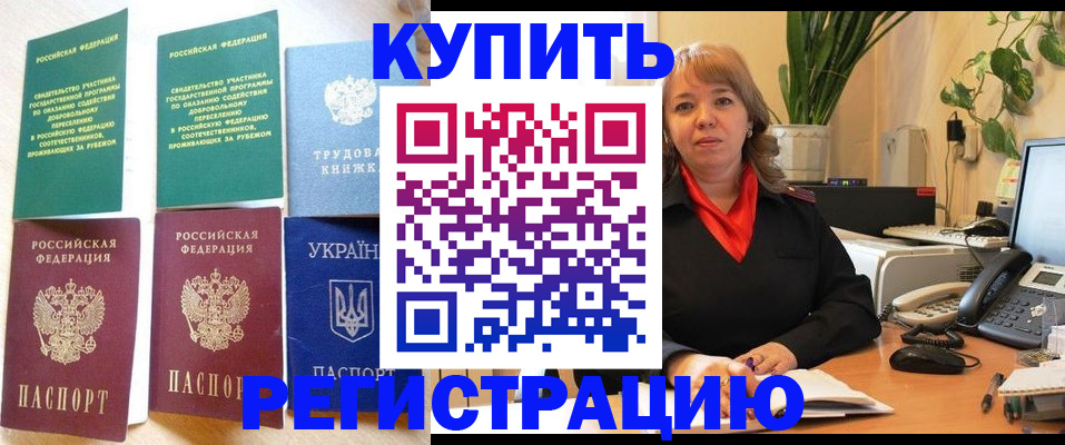 временная регистрация в квартире в Мариинске