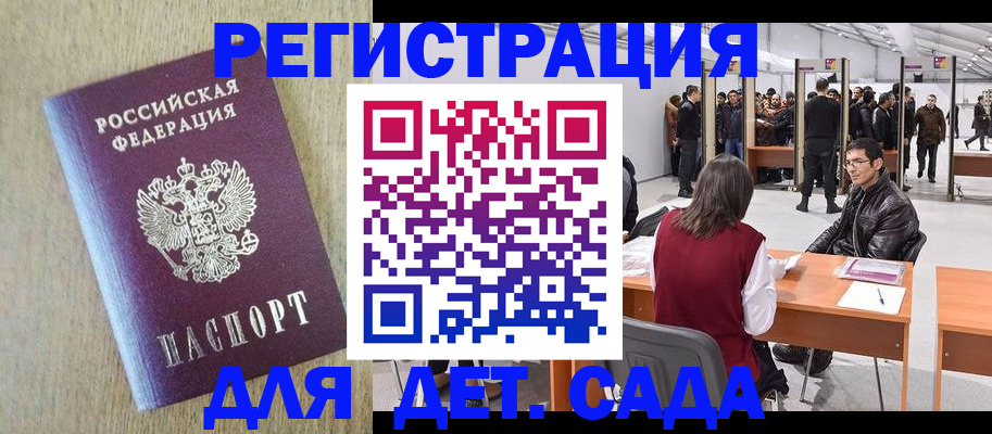 временная регистрация недорого в Мариинске