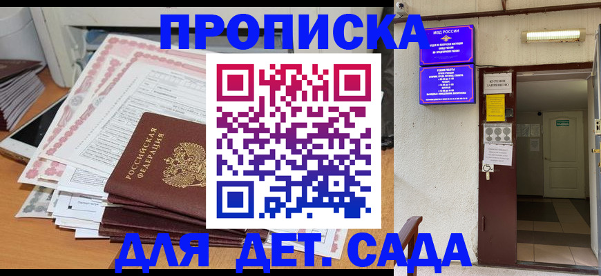 временная регистрация для школы в Мариинске