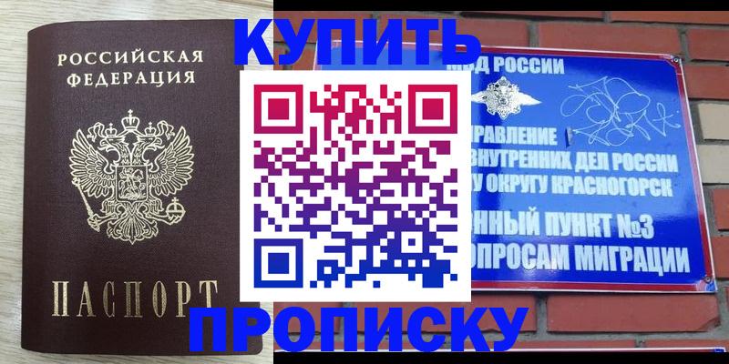прописка гарантия в Мариинске
