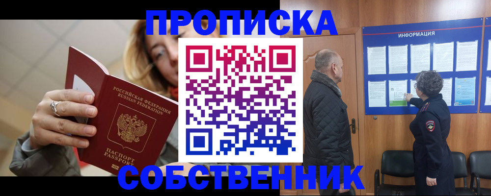 прописка для школы в Мариинске
