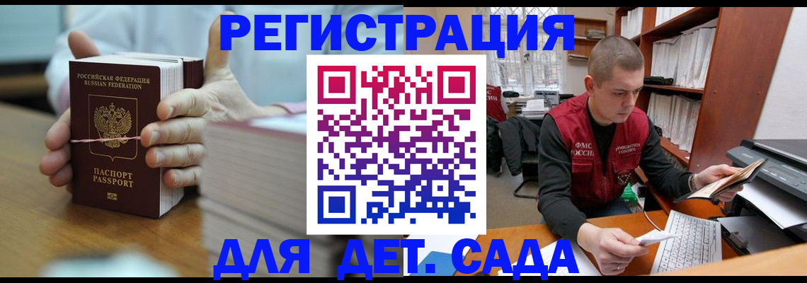 купить прописку в Мариинске